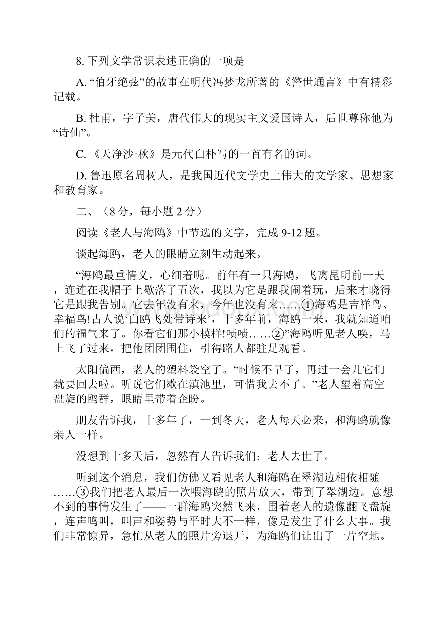 山东省泰安市泰山区学年六年级五四制上学期期末学情检测语文试题.docx_第3页