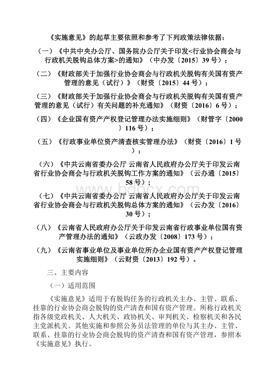 解读《加强行业协会商会与行政机关脱钩.docx_第2页