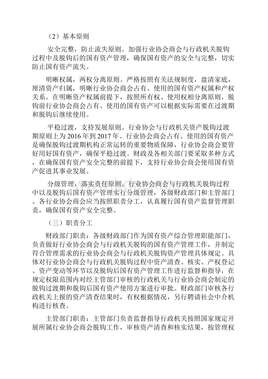 解读《加强行业协会商会与行政机关脱钩.docx_第3页