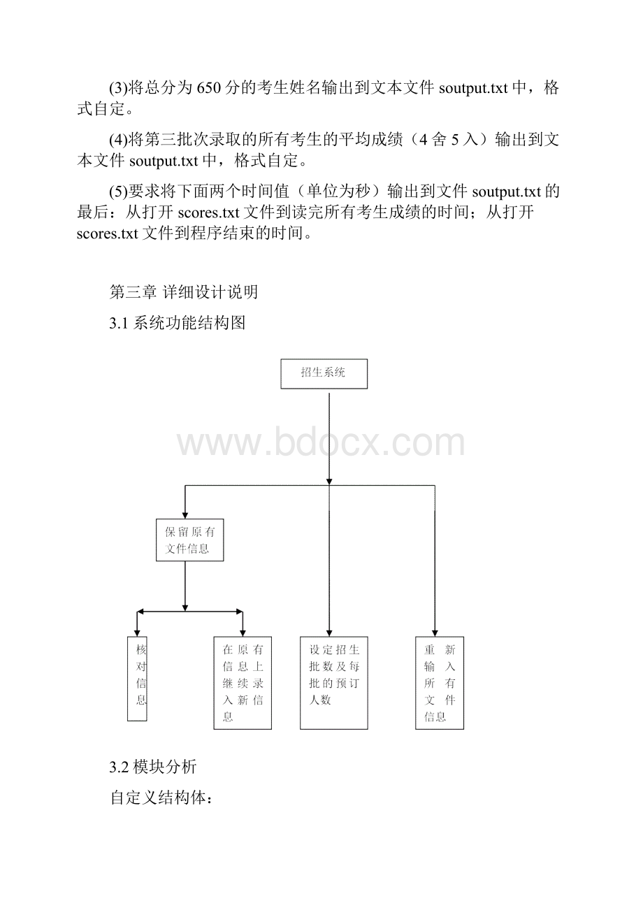 招生系统C++课程设计.docx_第3页