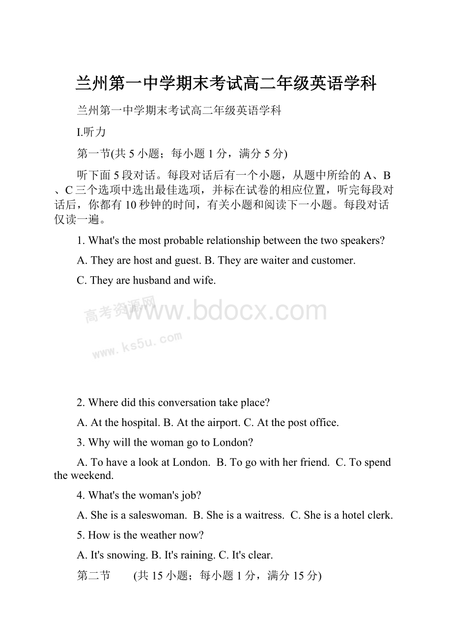 兰州第一中学期末考试高二年级英语学科.docx_第1页