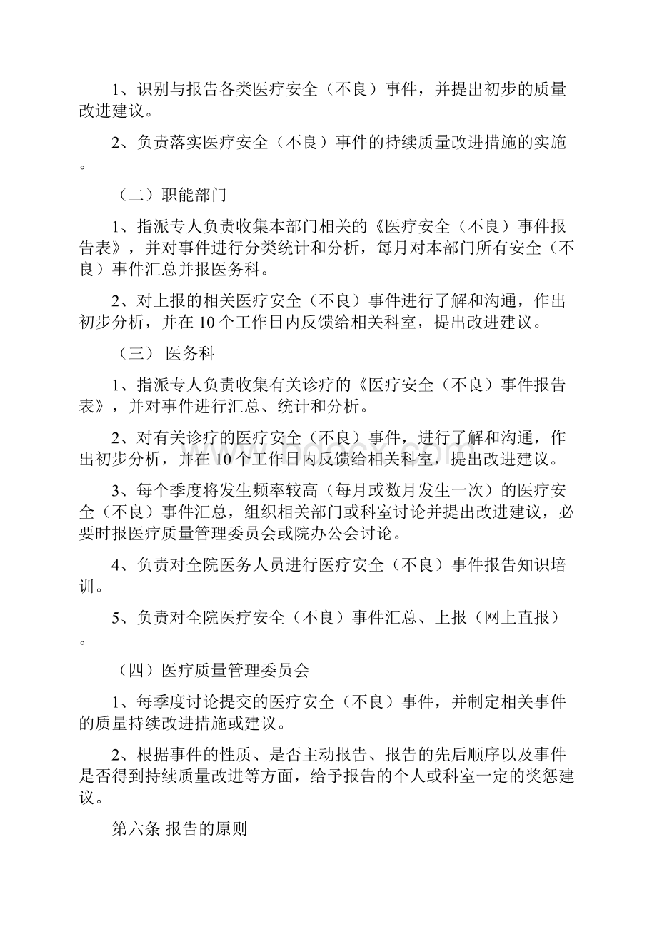 医疗安全不良事件报告制度.docx_第2页