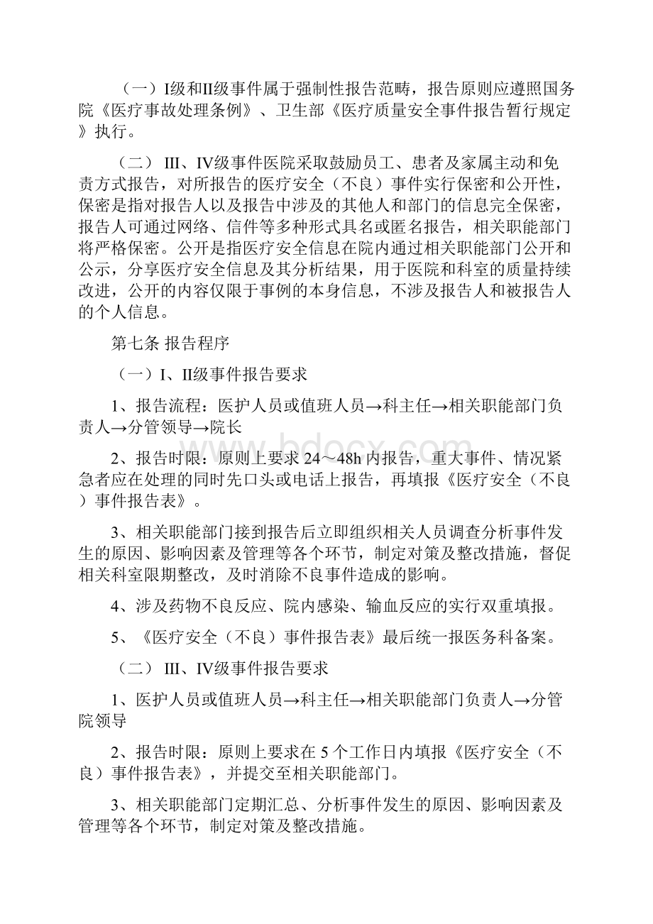 医疗安全不良事件报告制度.docx_第3页