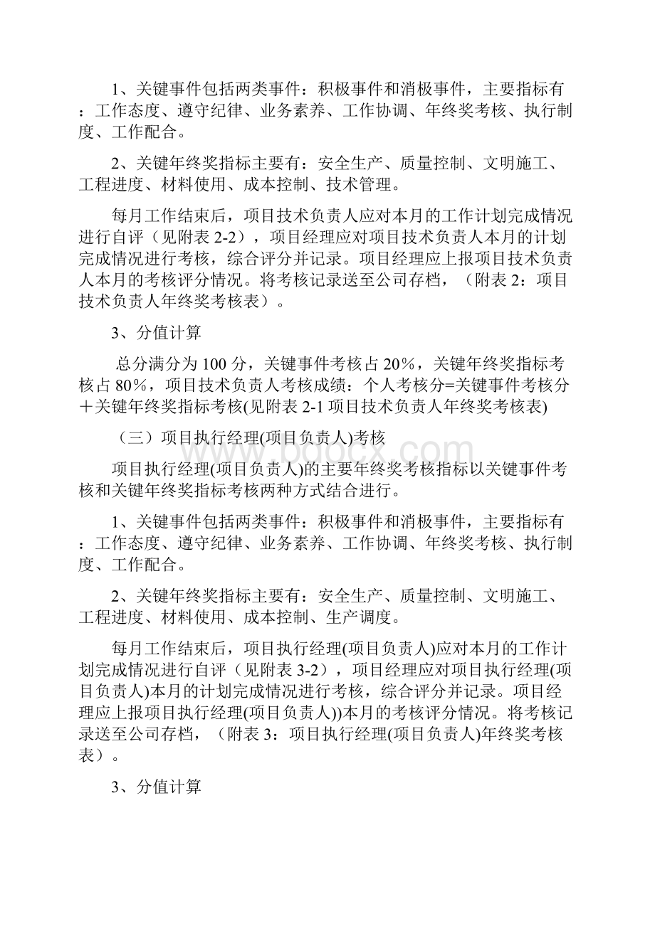 岗位工资年终奖考核办法.docx_第3页