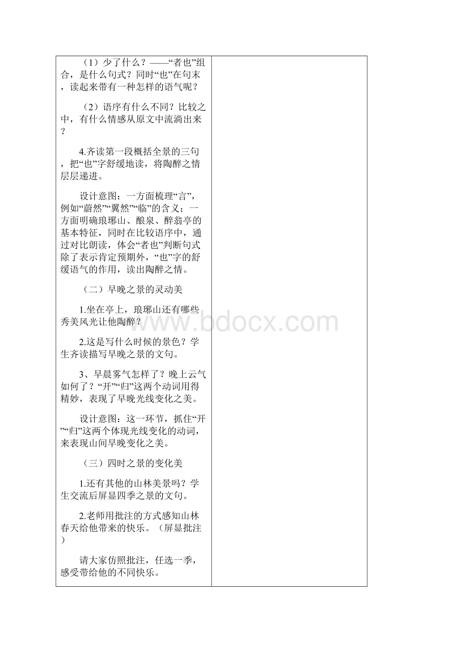 名师整理语文九年级上册《醉翁亭记》省优质课获奖教案.docx_第3页