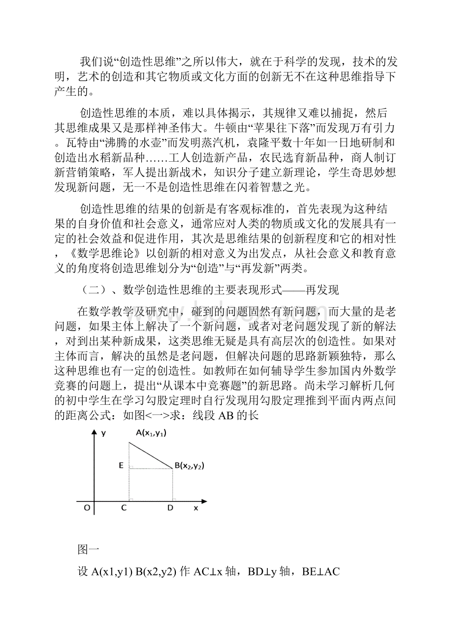 浅谈创造性思维及培养.docx_第2页