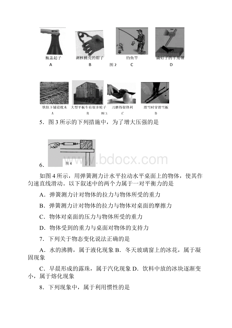 房山区中考模拟练习一2.docx_第2页