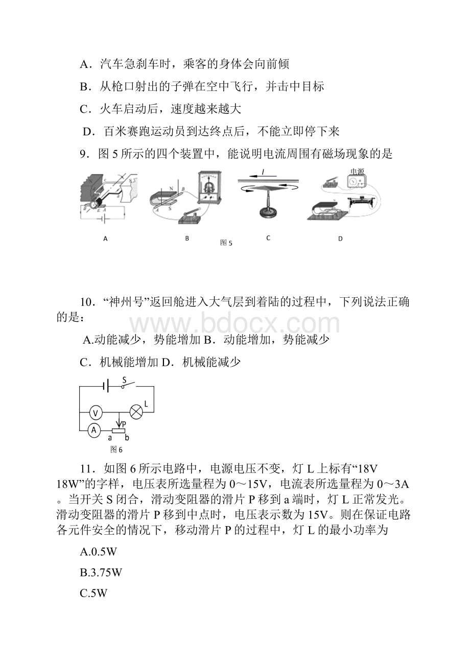 房山区中考模拟练习一2.docx_第3页