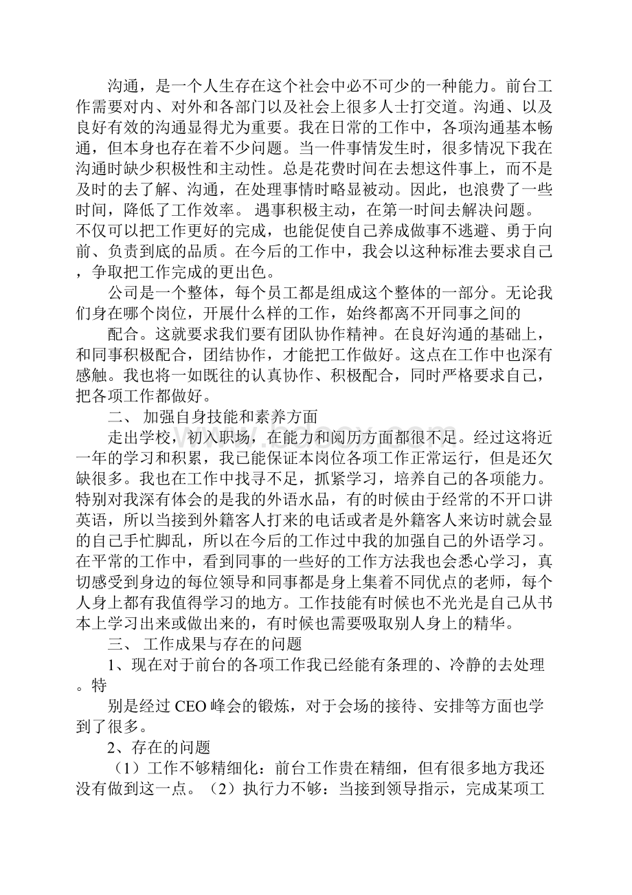 行政前台述职报告1.docx_第2页