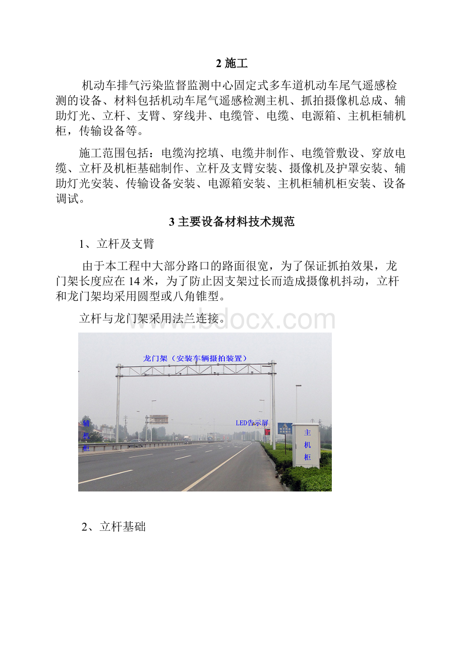 施工技术方案详细.docx_第3页