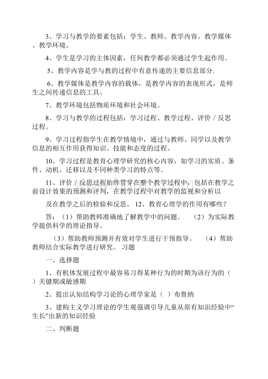 师宗县幼儿园调聘考试心里教育学考试复习资料.docx_第3页