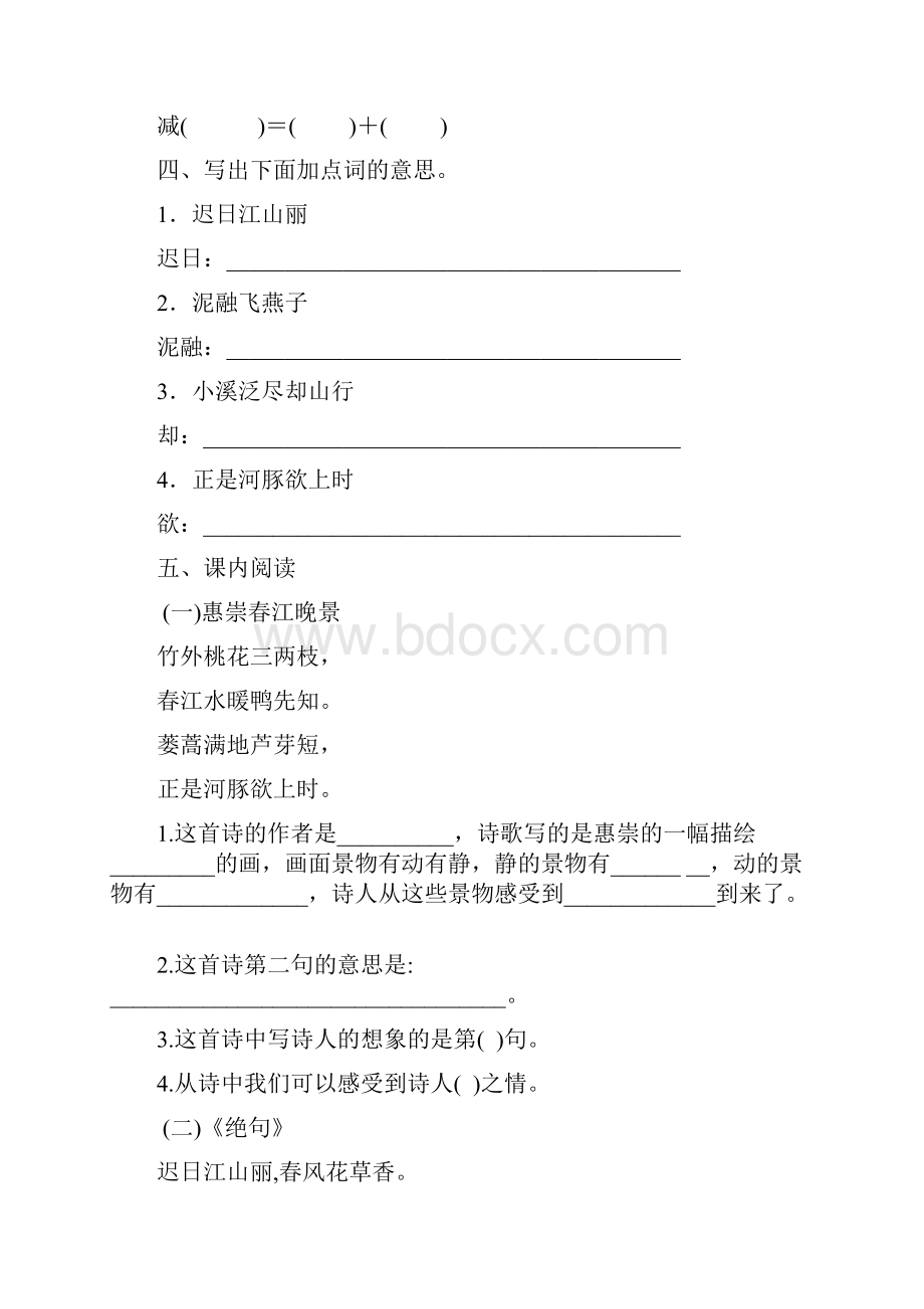 部编版小学三年级语文下册第一单元一课一练及单元测验含答案.docx_第2页