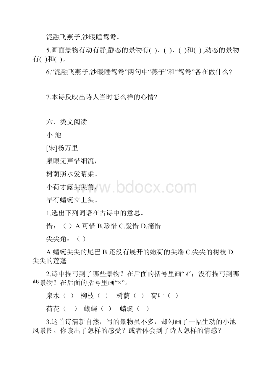 部编版小学三年级语文下册第一单元一课一练及单元测验含答案.docx_第3页