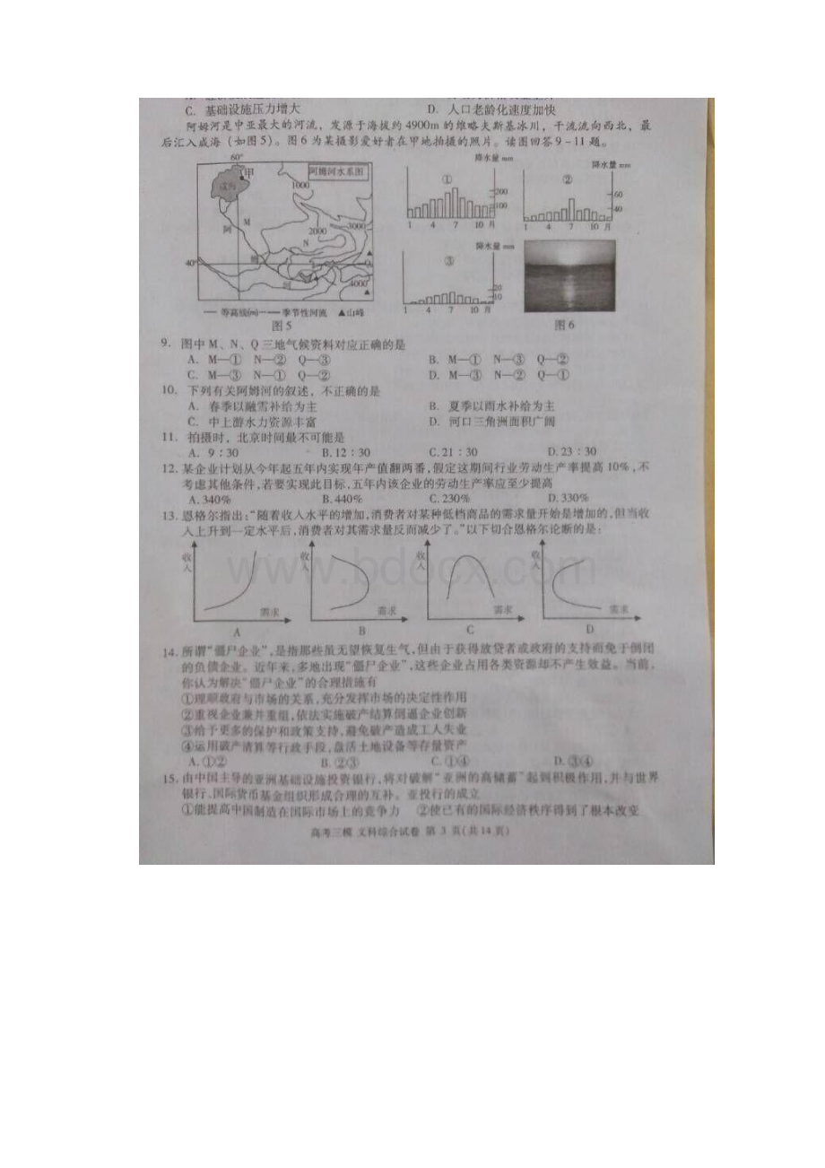 高考三模 江西省九江市届高三第三次模拟考试文科综合试题 扫描版含答案.docx_第3页