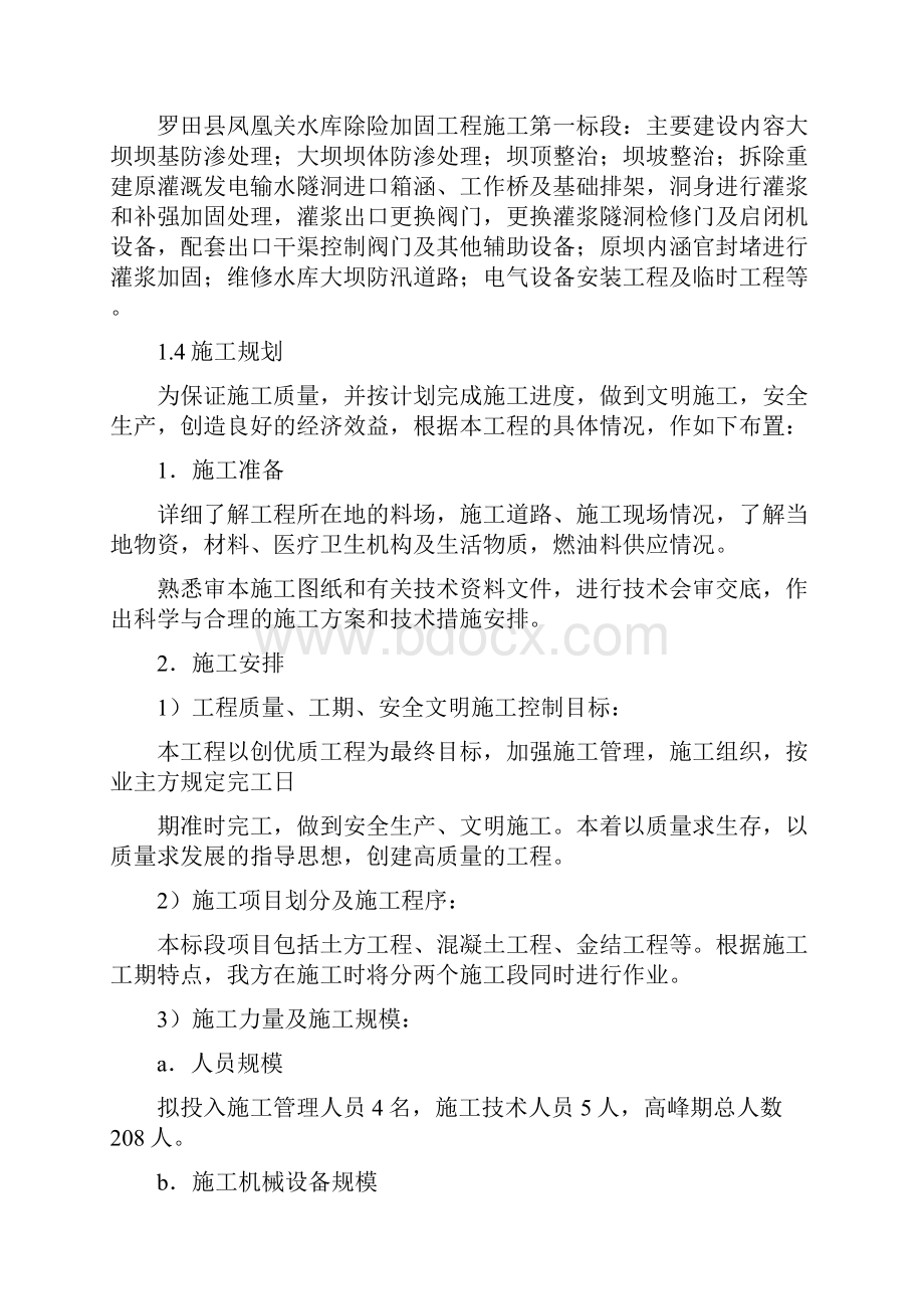 某水库加固施工组织设计.docx_第3页