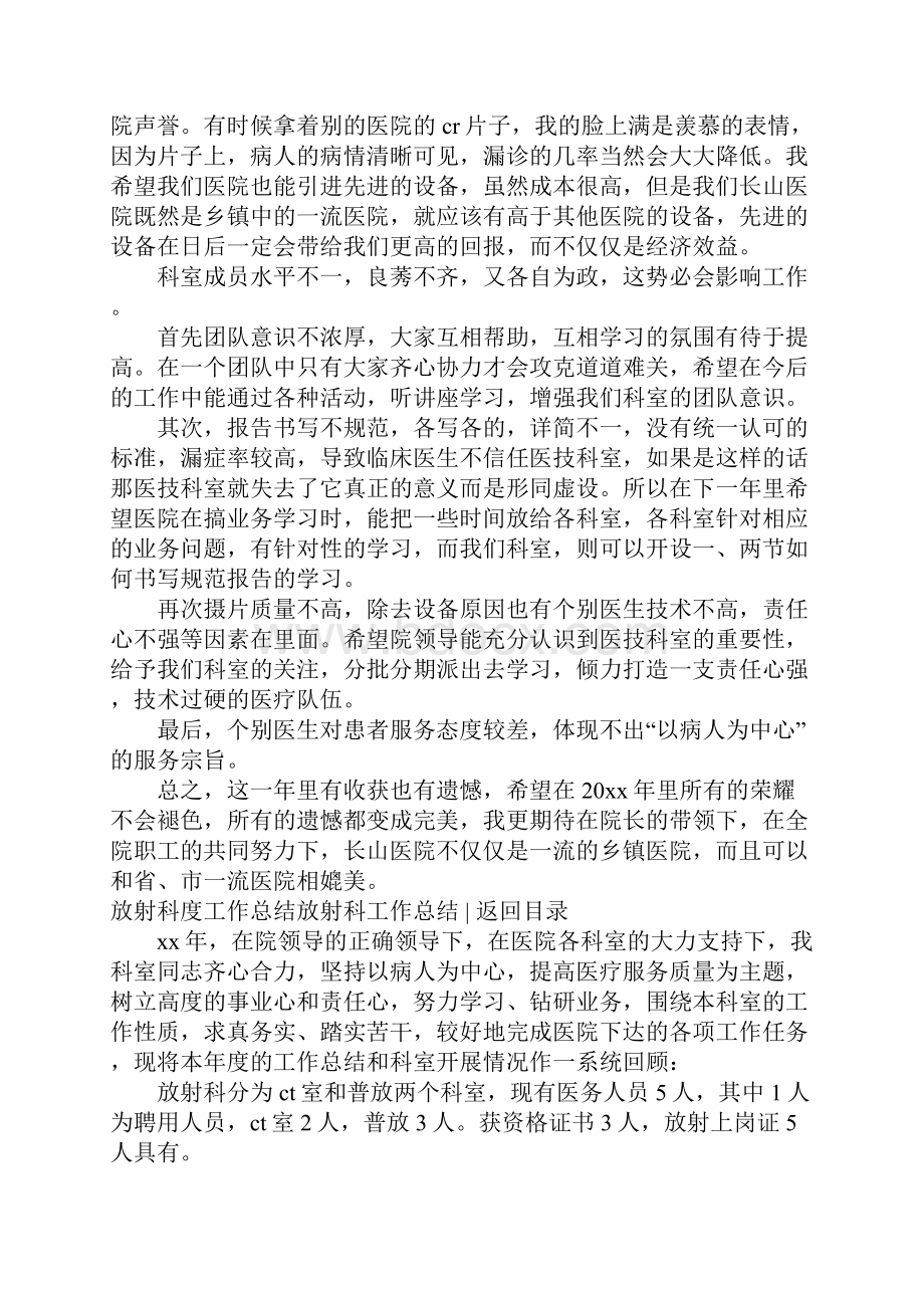 放射科工作总结4篇.docx_第2页