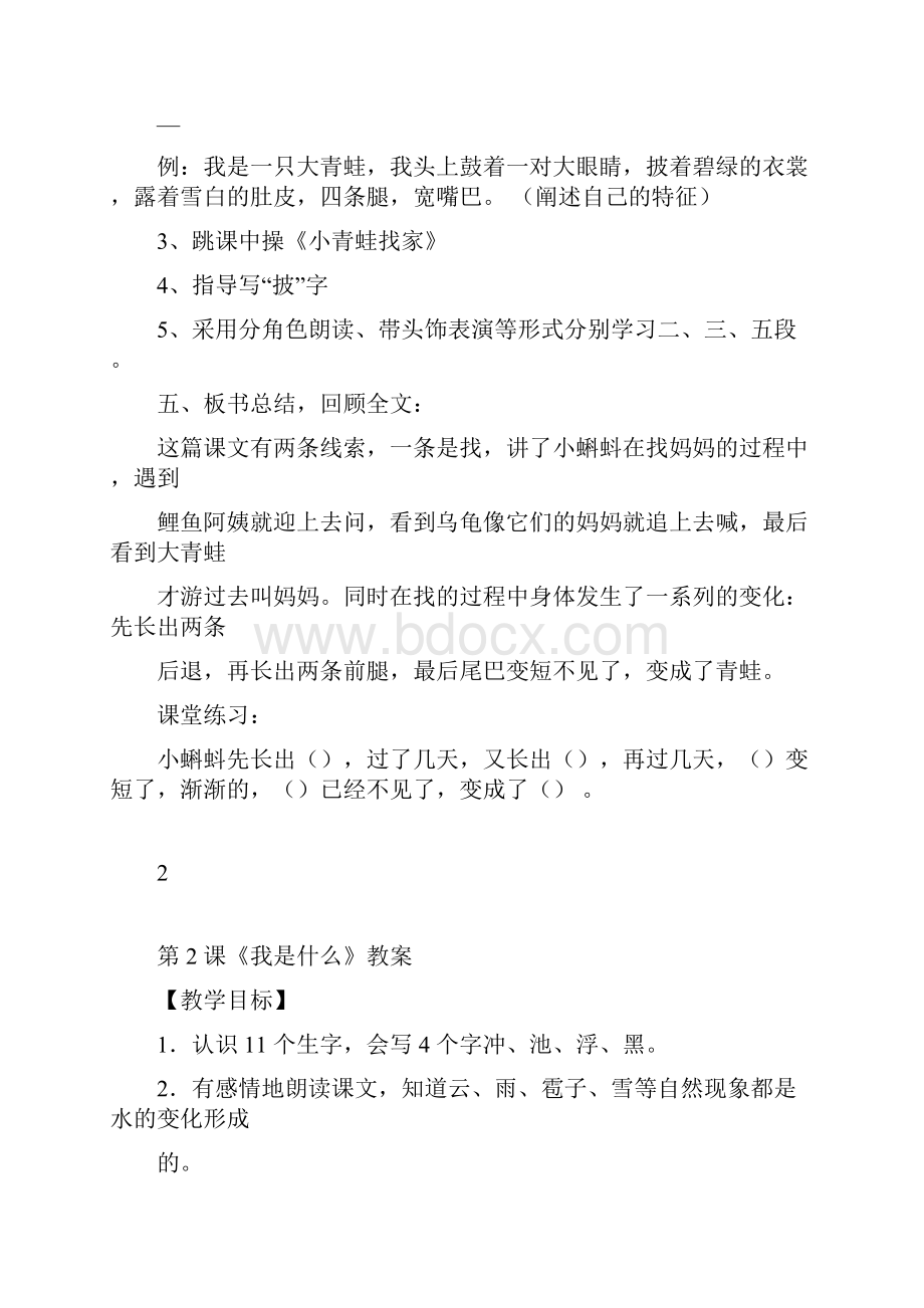 部编版二年级语文上册全册教案完整版.docx_第3页