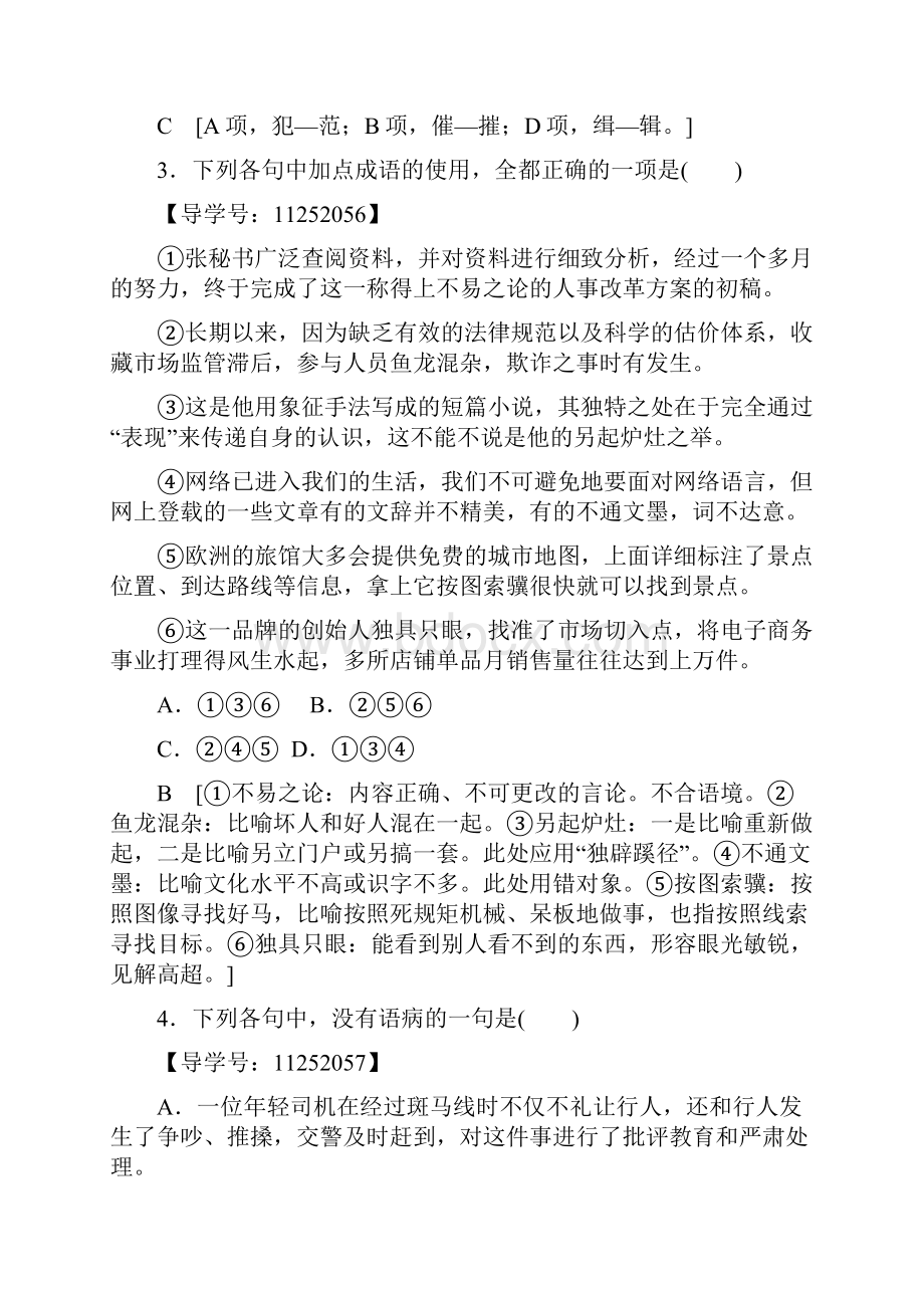 学年高中语文单元综合测评2第2单元跨跃时空的美丽鲁人版必修.docx_第2页