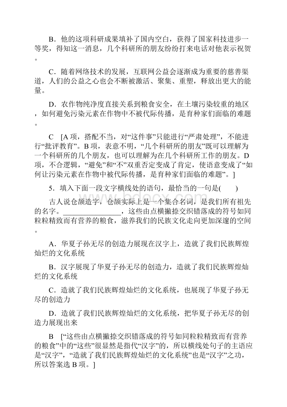 学年高中语文单元综合测评2第2单元跨跃时空的美丽鲁人版必修.docx_第3页