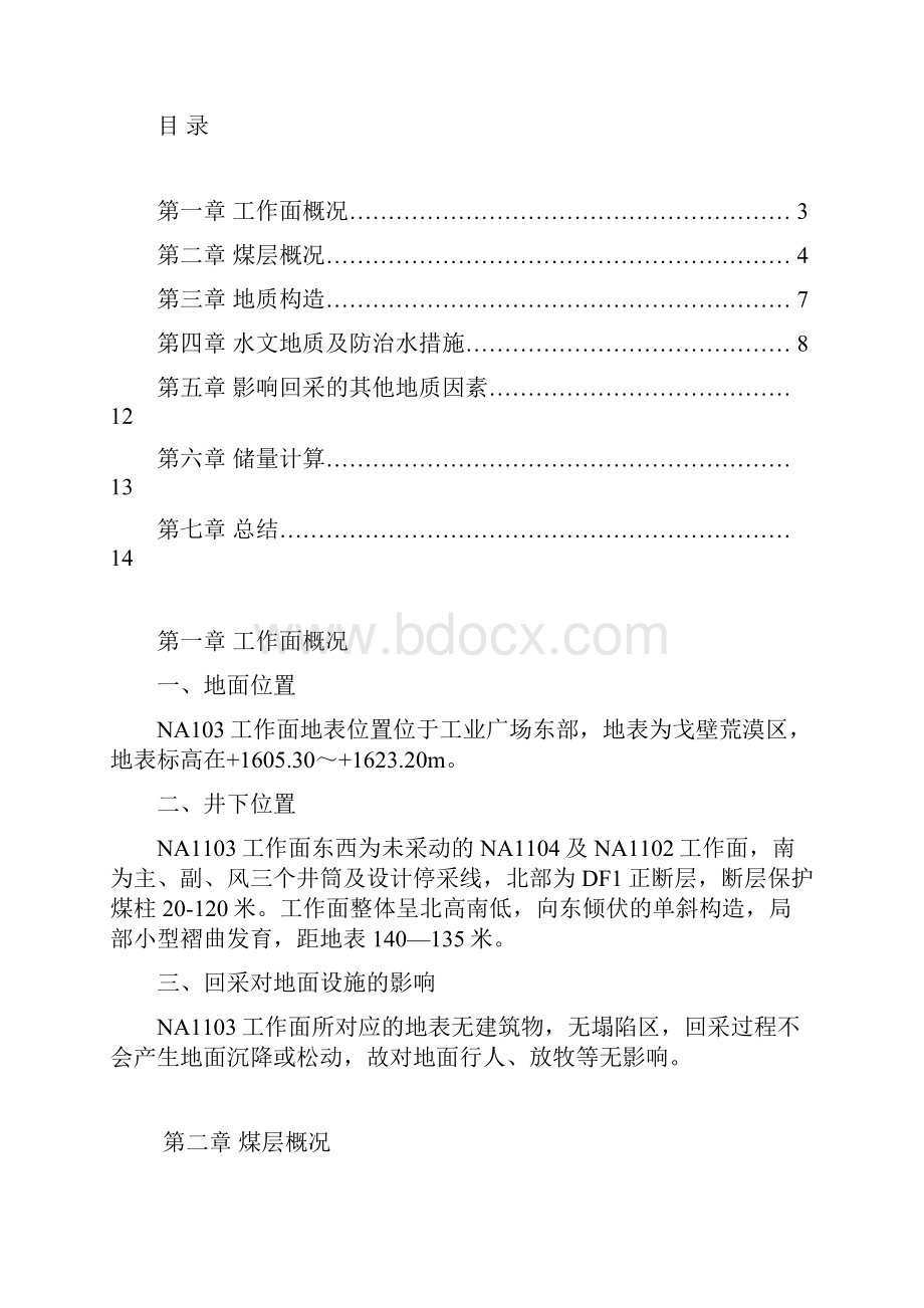 回采地质说明书.docx_第2页