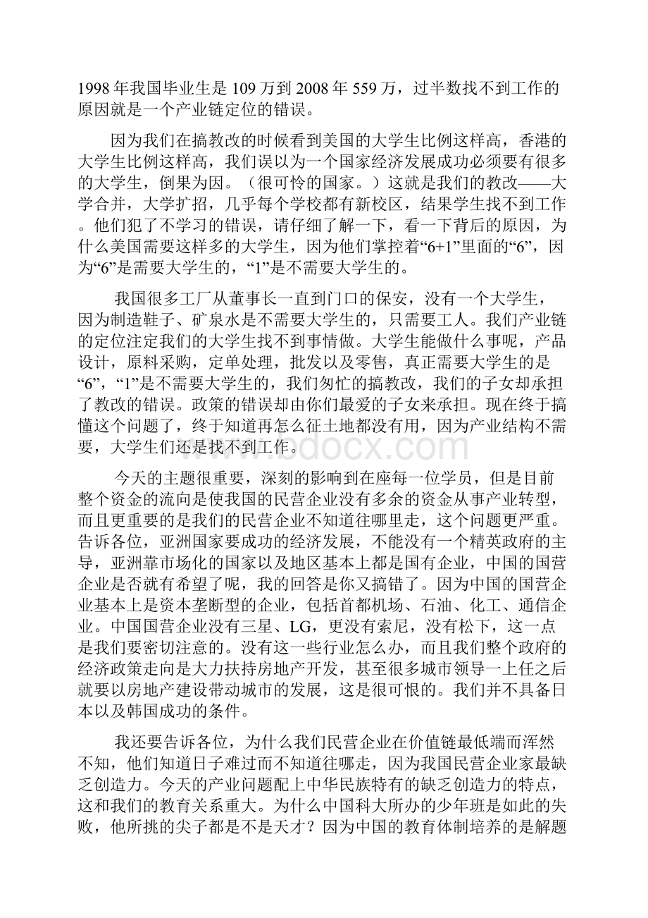 企业产业链模式透视与分析破解之道.docx_第3页