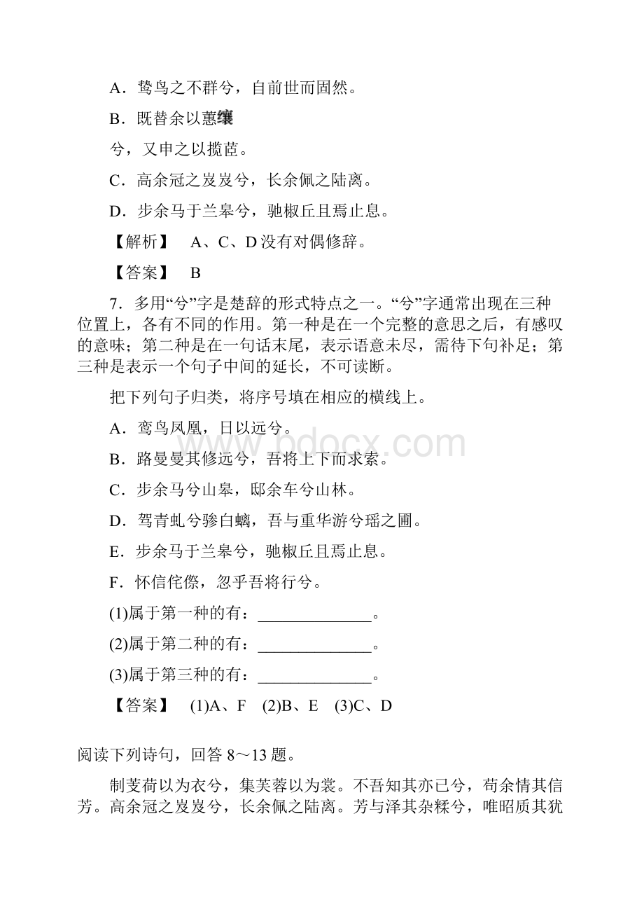 5离骚 Word版含答案 课时同步练习.docx_第3页