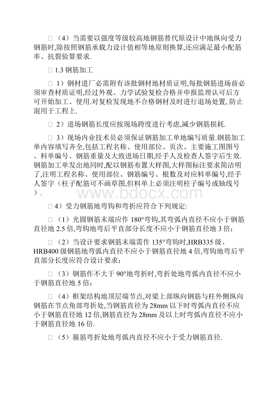 第三讲钢筋混凝土工程施工工艺控制要点.docx_第3页