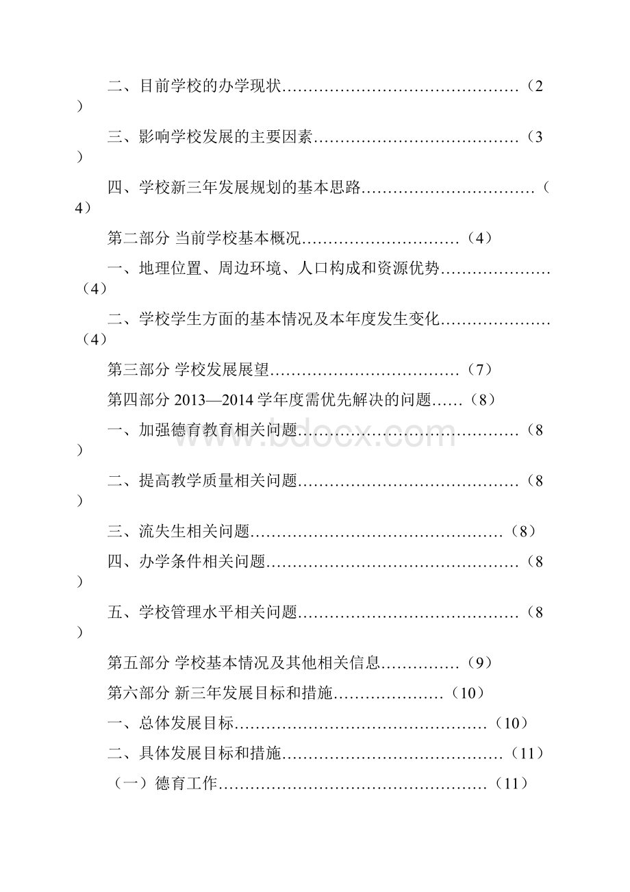 沈阳市第九十六中学三年发展规划9.docx_第2页