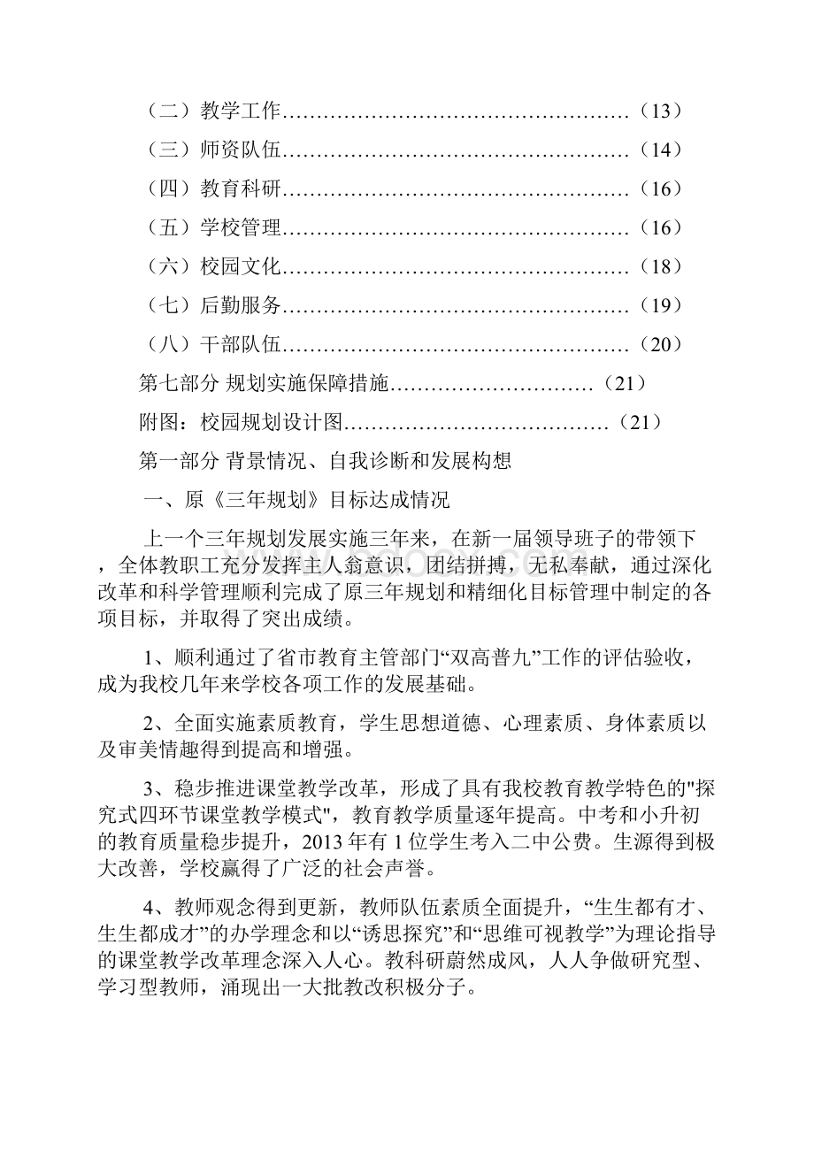 沈阳市第九十六中学三年发展规划9.docx_第3页