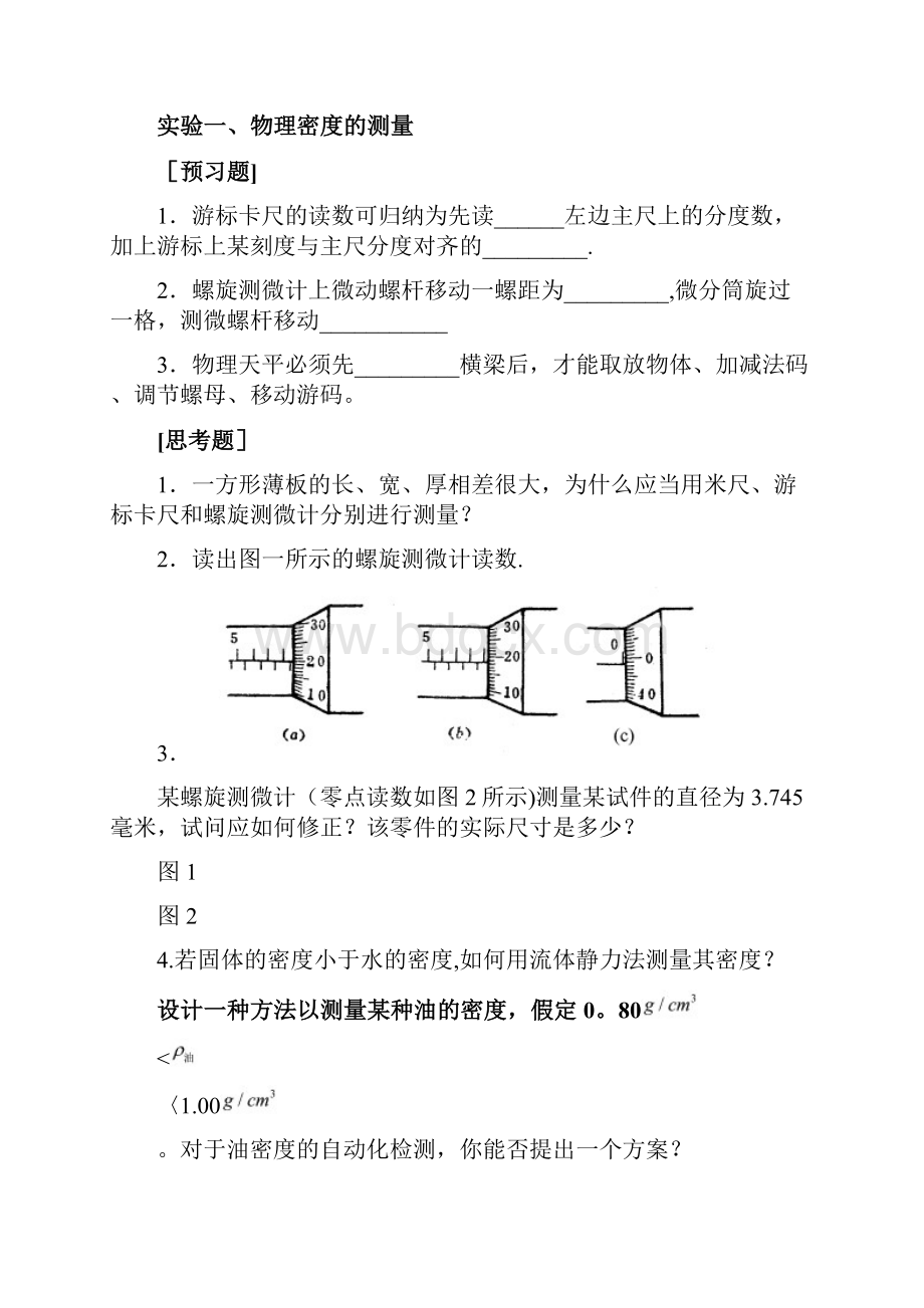 精品高中物理实验预习题.docx_第3页