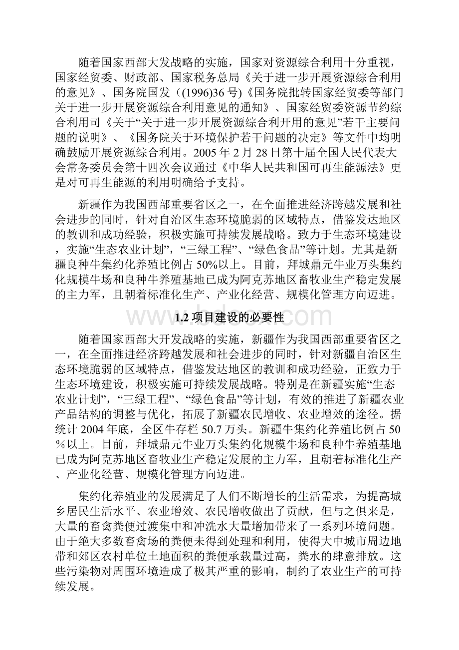 产业化沼气发电工程可研报告.docx_第2页