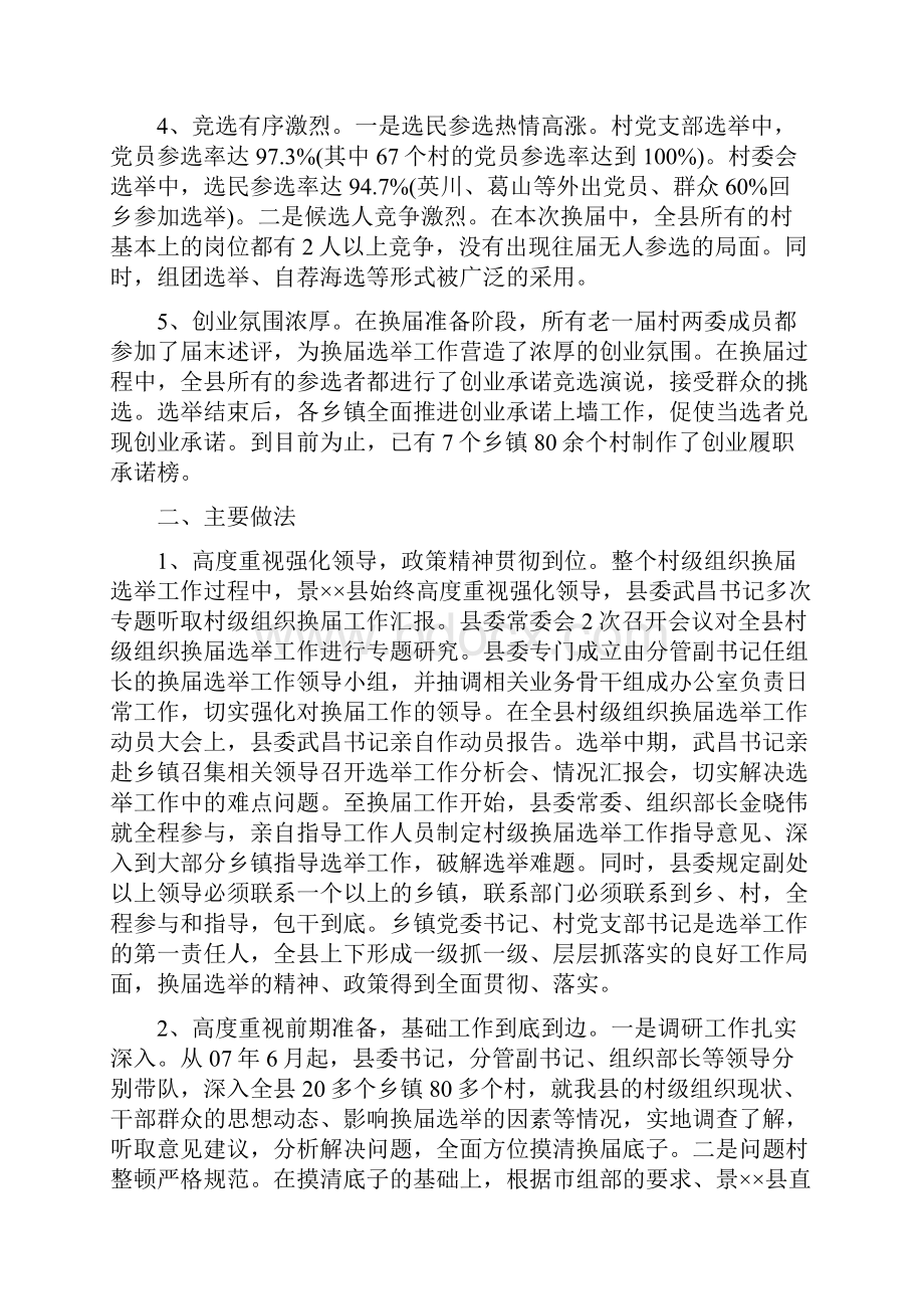 农村党支部换届选举工作总结范本.docx_第2页