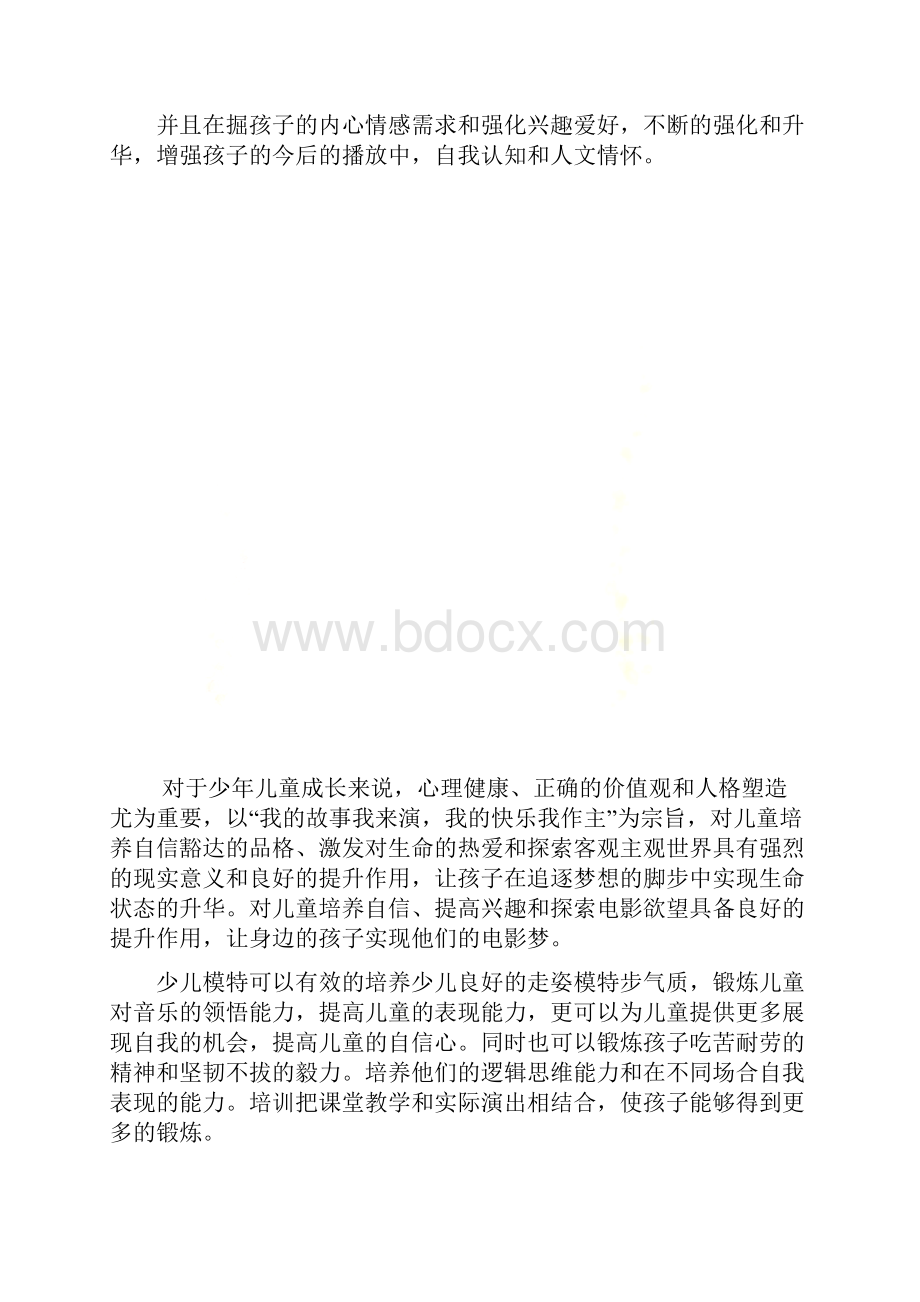 遂宁少儿追梦之星童星大赛策划方案 1.docx_第3页