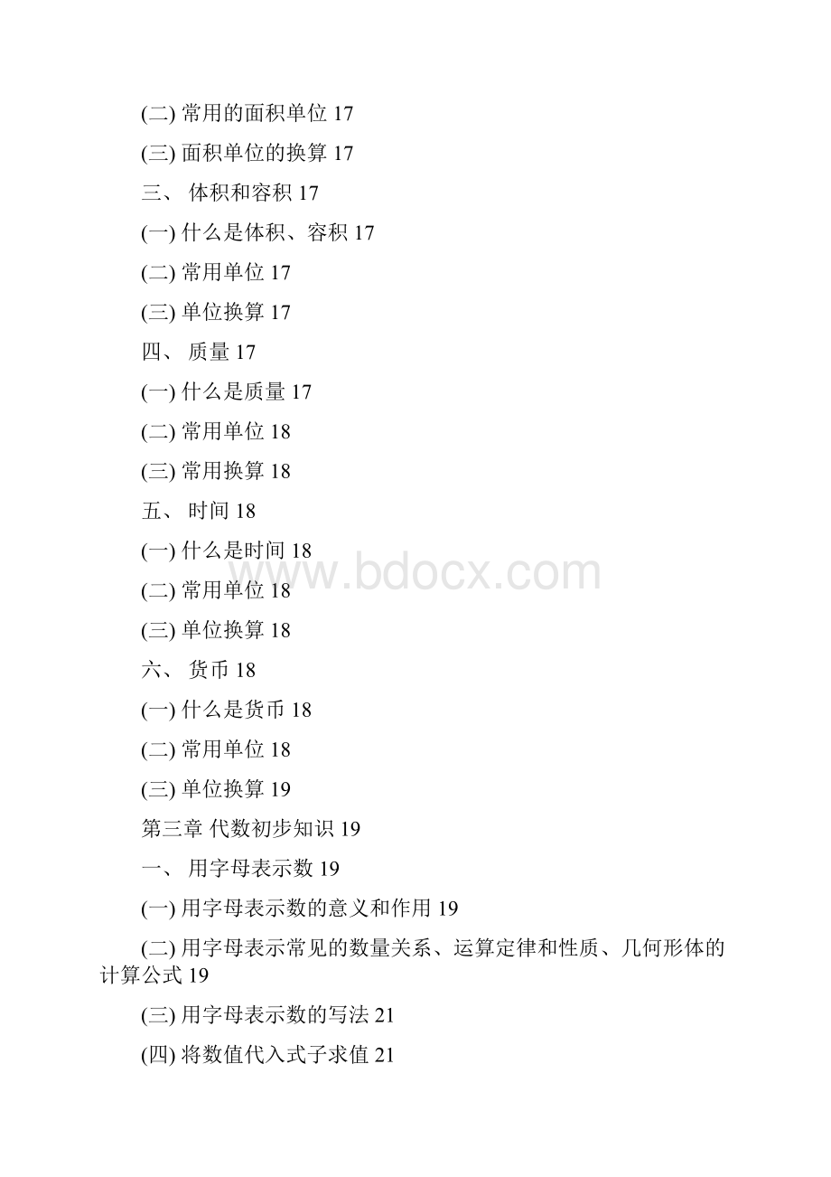 小学数学总复习知识点总结1.docx_第3页