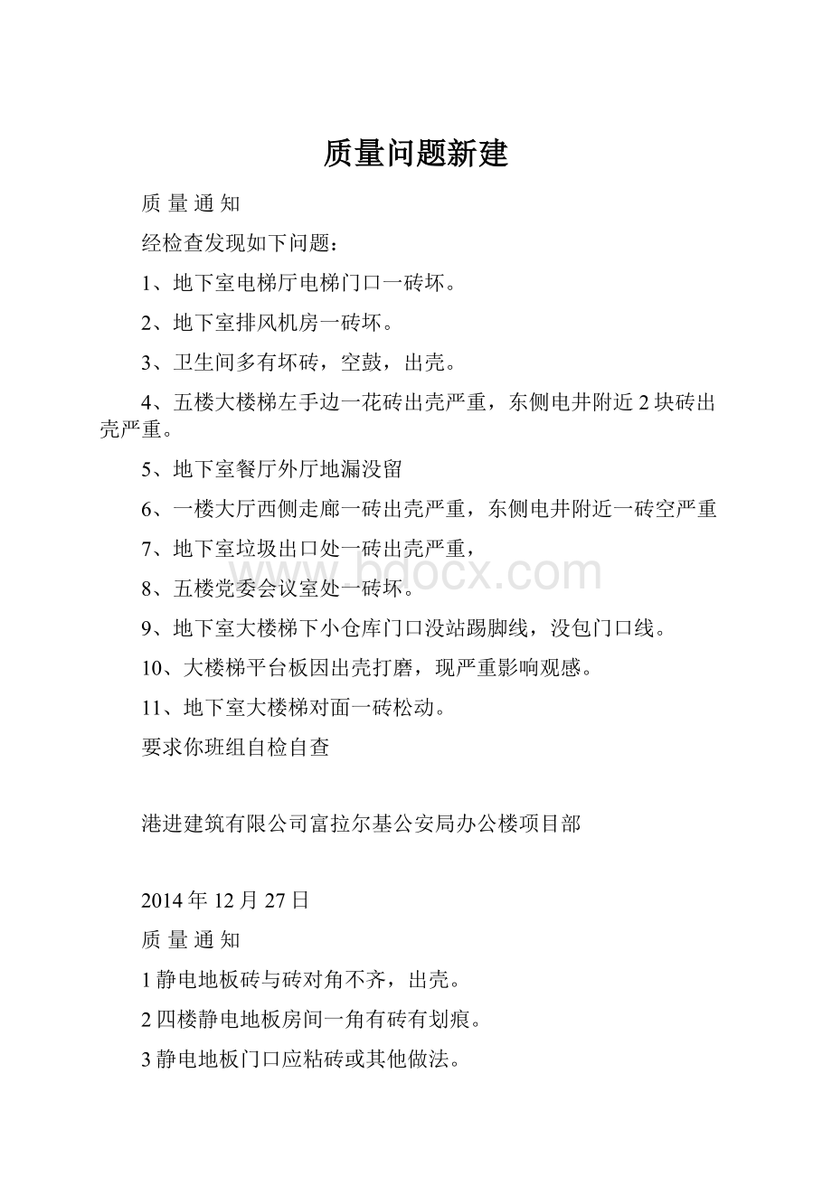 质量问题新建.docx_第1页