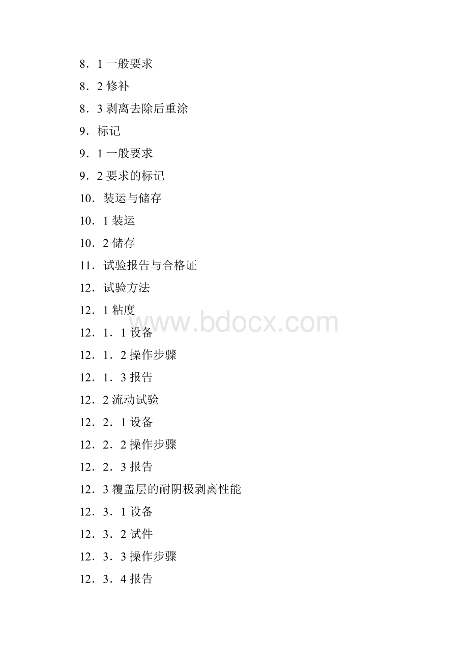 CSAZ24521译文.docx_第3页