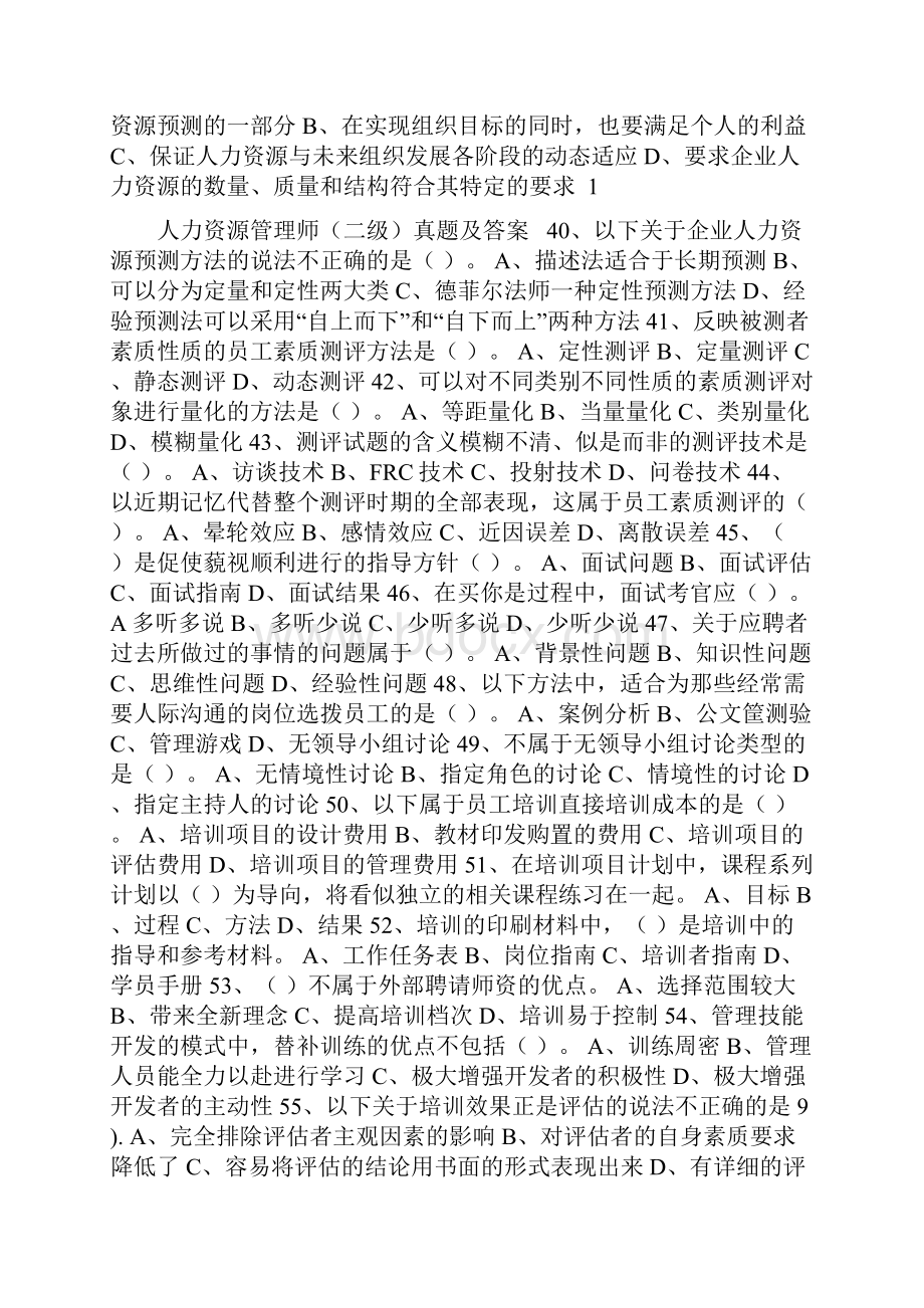 人力资源管理师二级考试真题及答案.docx_第2页