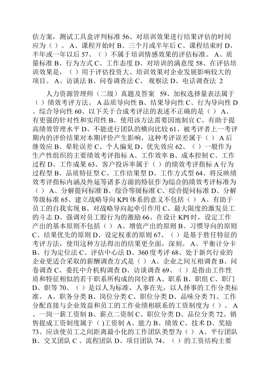 人力资源管理师二级考试真题及答案.docx_第3页