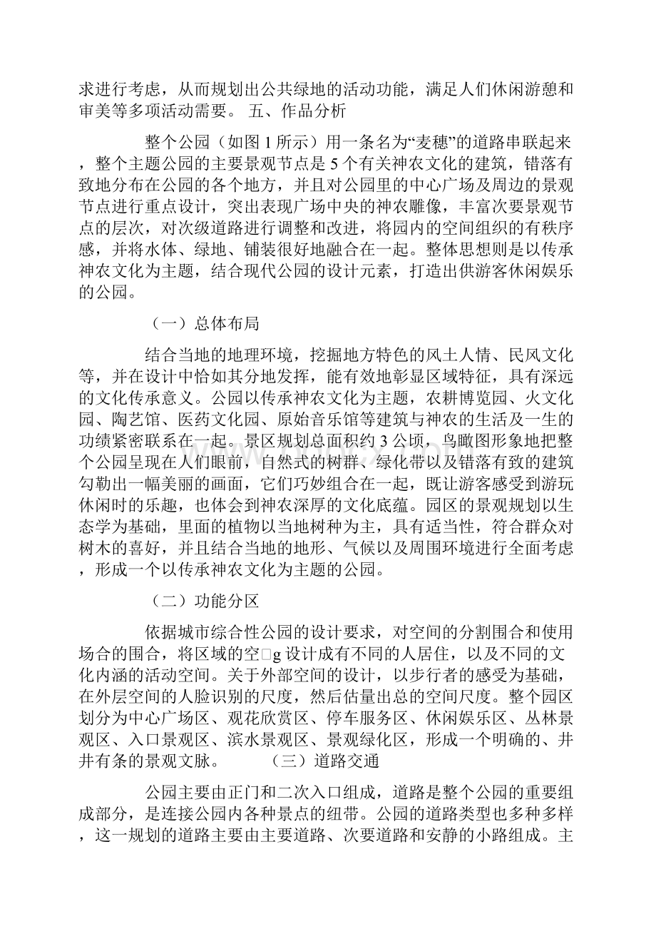 随州神农公园景观规划设计.docx_第3页