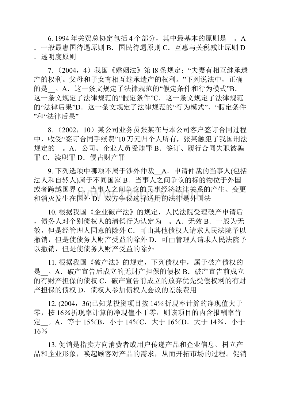 山西省综合法律知识土地权益试题.docx_第2页