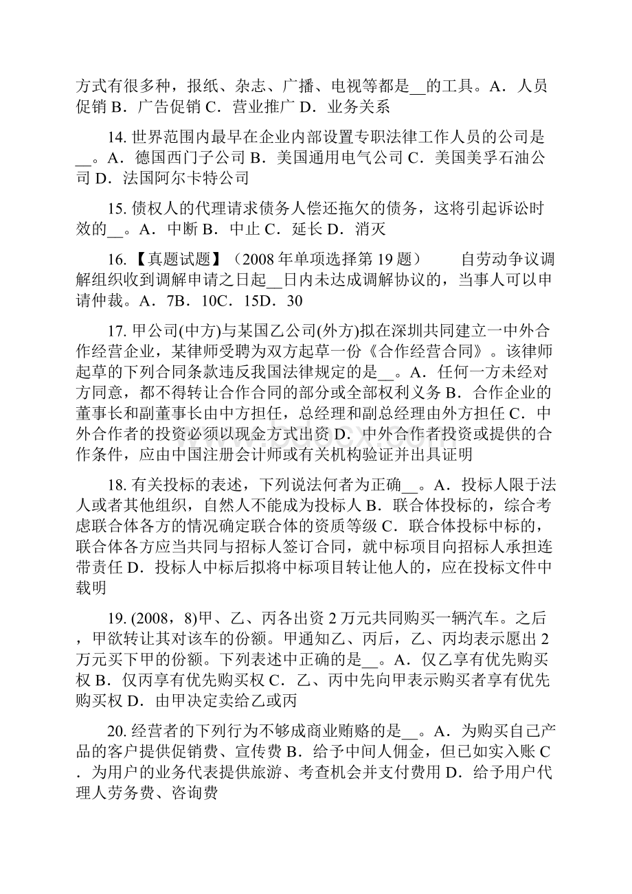 山西省综合法律知识土地权益试题.docx_第3页