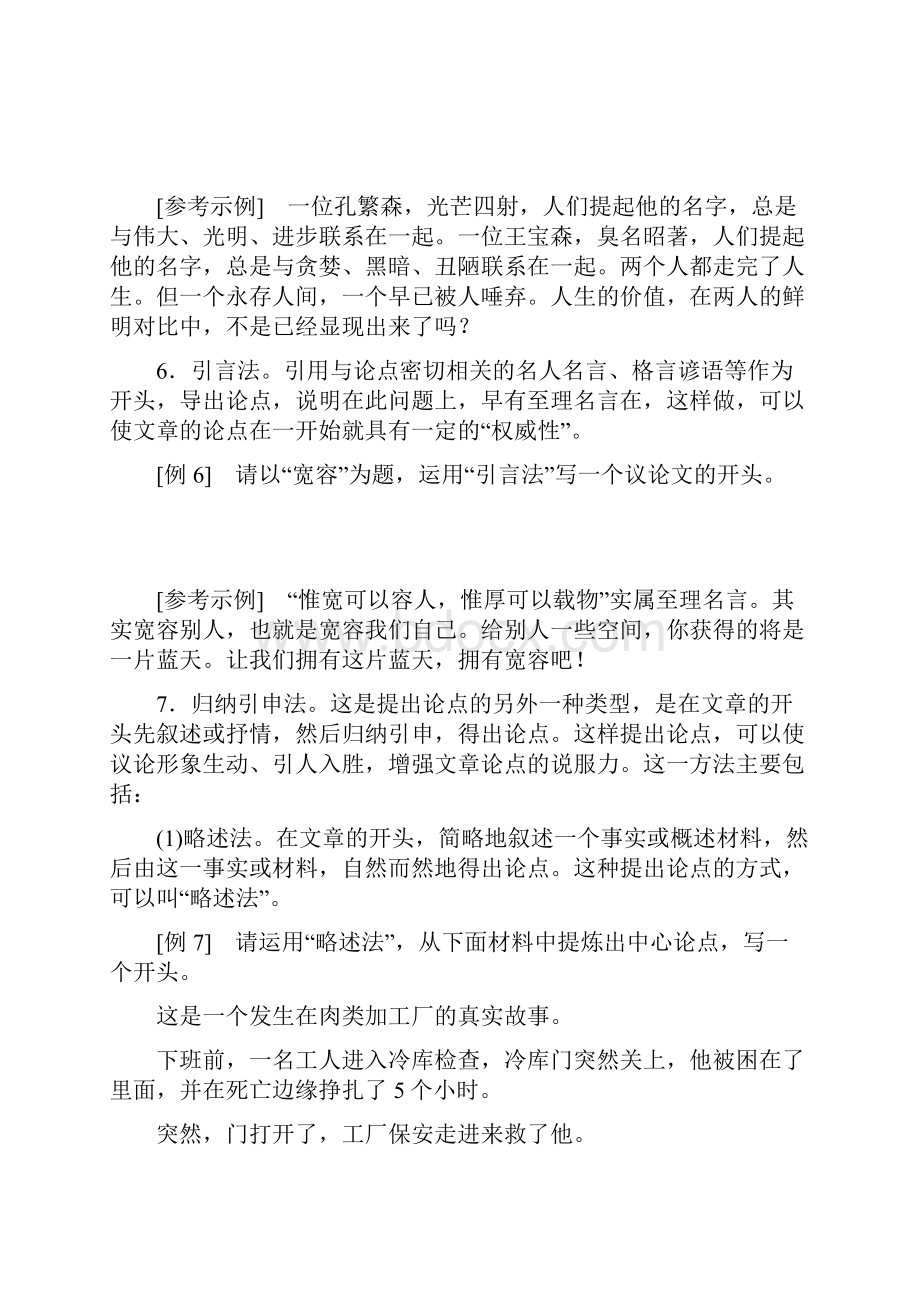 高考语文一轮总复习第六部分作文4第三章亮点引眼球高分自然成局部雕琢篇教师用书.docx_第3页