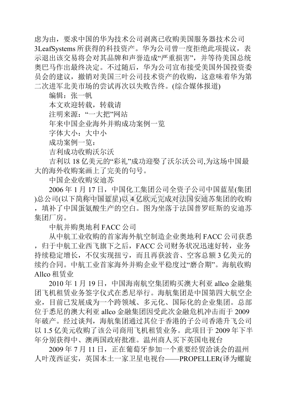 中国海外收购案例5篇.docx_第2页