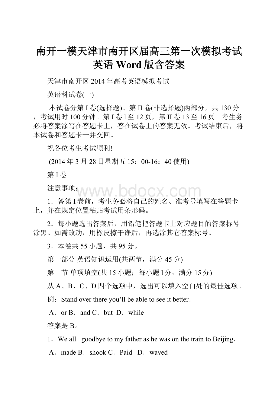 南开一模天津市南开区届高三第一次模拟考试 英语 Word版含答案.docx_第1页