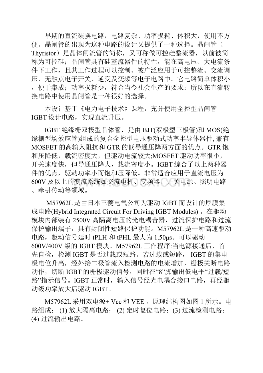 直流升压斩波电路课程设计资料.docx_第2页