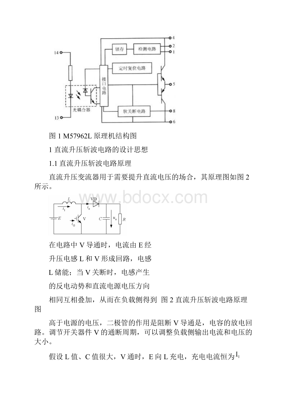 直流升压斩波电路课程设计资料.docx_第3页