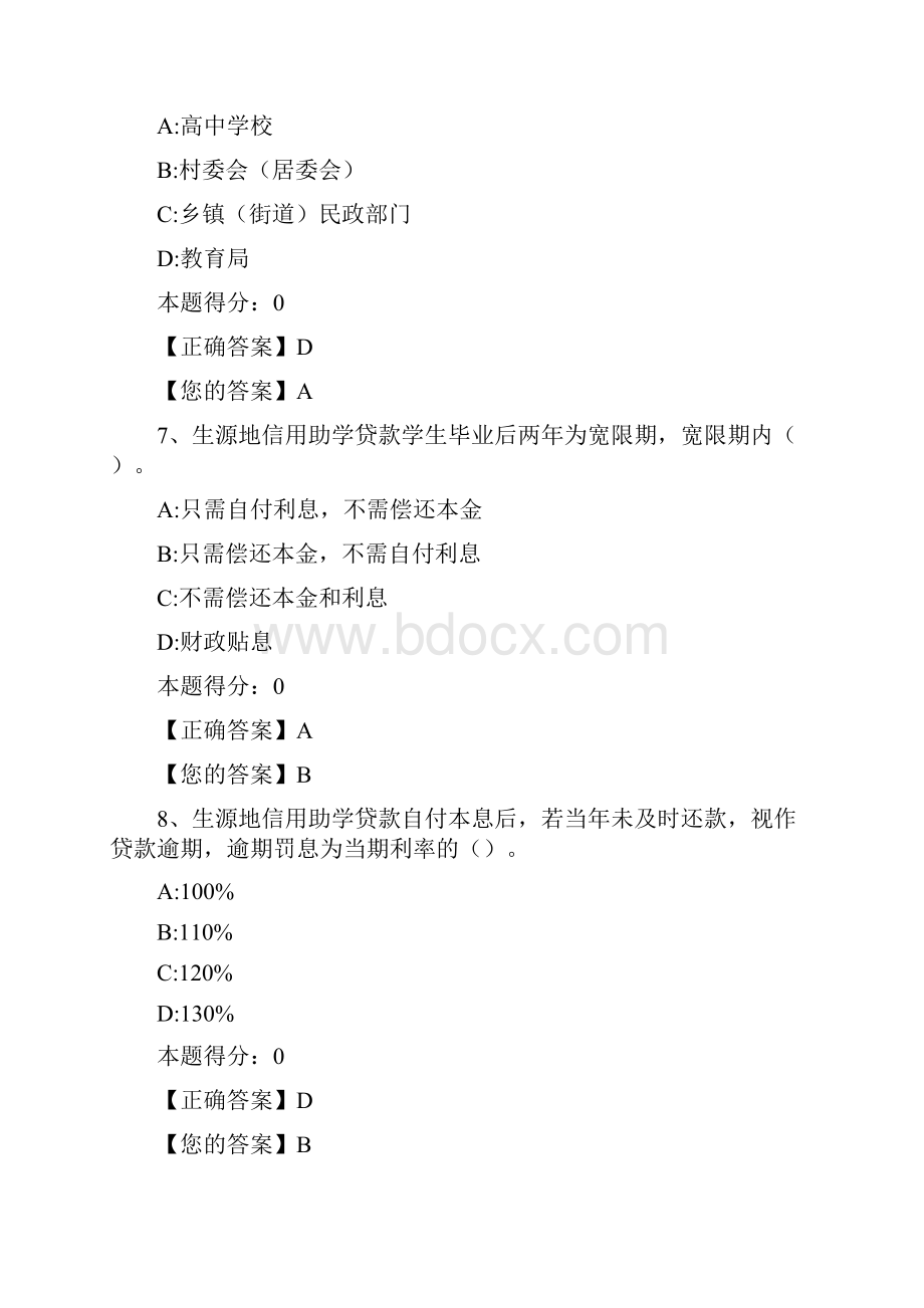 9A文征信知识竞赛试题库.docx_第2页