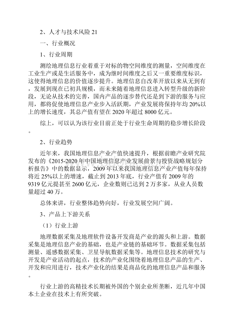 测绘地理信息行业分析报告.docx_第3页