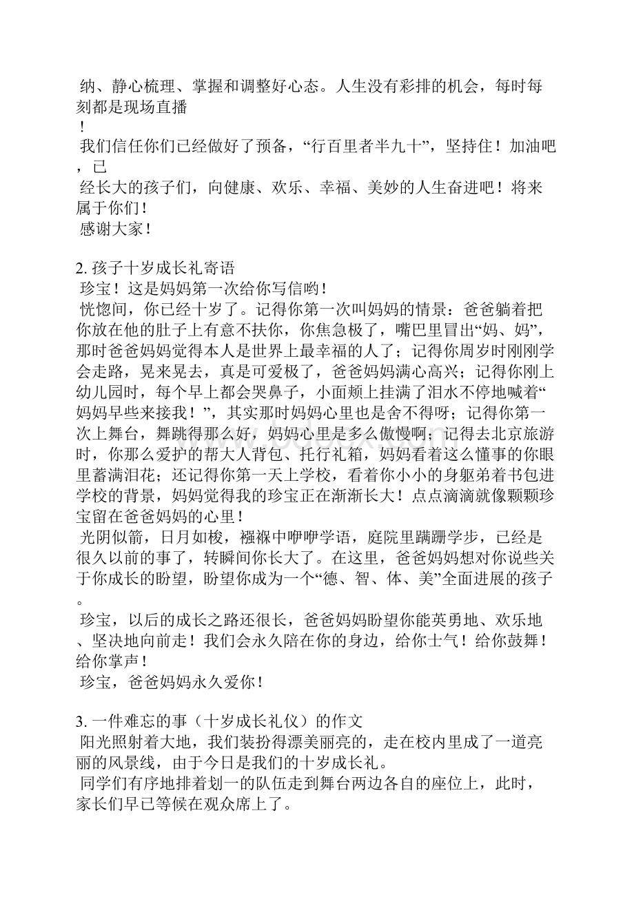 十岁成长礼发言稿.docx_第3页