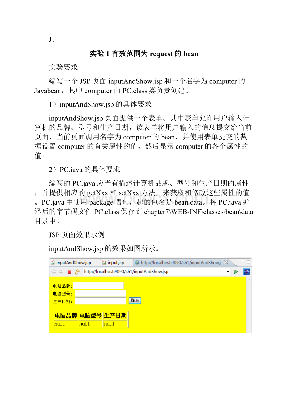 JSP第7章实验报告.docx_第2页